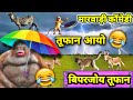          biparjoy funny animal marwadi dubbing comedy
