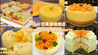 iwen Baking Top 6芒果蛋糕甜点 Mango Cakes & Desserts Compilation Recipe|你做过哪款Which have you made?