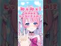 【ねぇねぇ❣️どっちにするの？】#vtuber #新人vtuber
