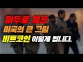[비트코인 긴급 브리핑] 안 보면 큰일 납니다.