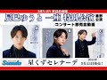 辰巳ゆうとさん【辰巳ゆうと一座特別公演」秦野公演(2023年12月7日開催】コンサート即売会場動画