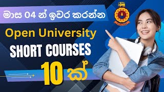 Open University of Sri Lanka short courses | OUSL ❤😌 මාස 04න් ඉවරයි ✋#lessons #short #course screenshot 2