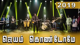 Jeyam Kondomae - Daniel Davidson || Tamil Christian Song || 4K chords
