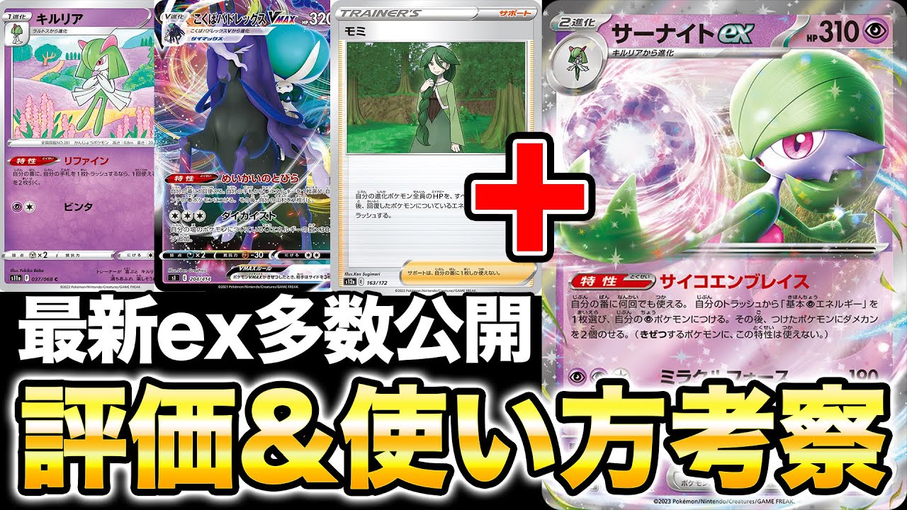ポケカ/解説】2進化exの使い方とその他新カードの今後の可能性 - YouTube