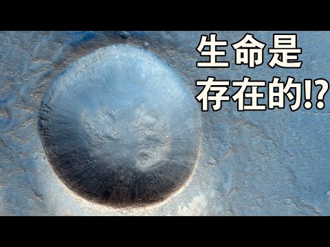 發現了火星上的「核心庇護所」- 專家解釋火星上有可能存在生命的地方