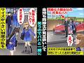 【漫画】ピチピチの制服を着て通学している私は金持ち同級生に「制服も買えない貧乏人w」とバカにされていた→翌日、私を心配してくれたパパが送り迎えしてくれることになると・・・【スカッと】