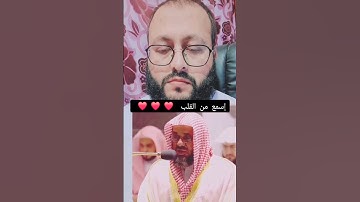 تلاوة القرآن الكريم بصوت الشيخ سعود الشريم #ihsankhan #اكسبلور #foryou #القرآن_الكريم #راحة_نفسية