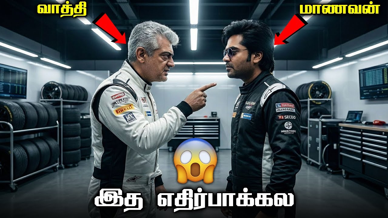 UNEXPECTED🤯 Ajith Kumar & Simbu Are Acting in a F1 Remake Movie🔥 ...