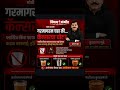 तुकाराम मुंढे साहेब🙏🙏#tukarammundhe #news #trending #viral