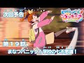 トロピカル～ジュ！プリキュア 第19話予告  「まなつパニック！　学校の七不思議！」