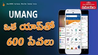 Unified Services App UMANG Benifits||Digital India||Samayam Telugu screenshot 1