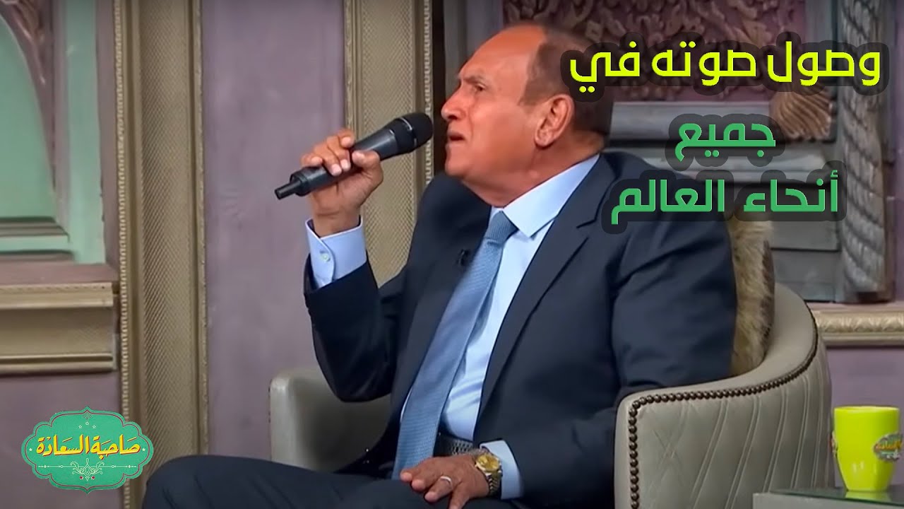صاحبة السعادة | الشيخ أحمد نعينع يكمل معنا قصة كفاحه العظيمة ووصول صوته في جميع أنحاء العالم🔥💪