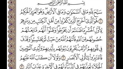 سورة الحشر مكررة سبع مرات للشيخ الحصرى