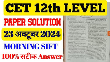 Rajasthan cet paper solution 23.10. 2024  MORNING SHIFT | Cet (10+2) level paper solution & analysis