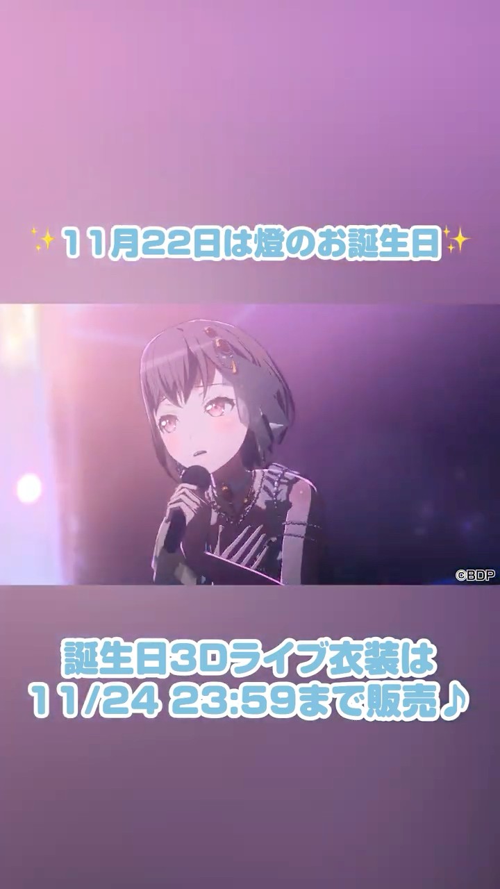 高松燈「Hopeful birthday！」誕生日3Dライブ衣装 #shorts #高松燈