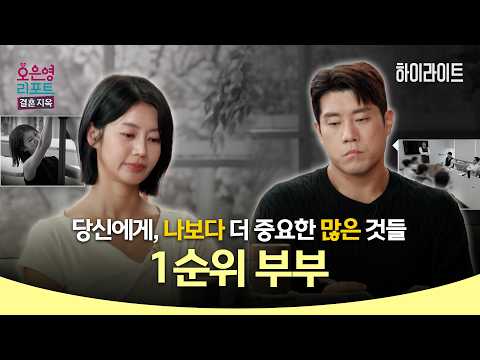 [Highlight] So many things more important than me to you: The 'First Priority Couple' | Oh Eun-yo...