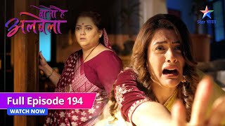 FULL EPISODE-194 | Woh Toh Hai Albelaa | Bikhar gayi Saroj | वो तो है अलबेला   #starbharat Thumb