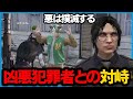 タラちゃんアジトへ強制家宅捜査を行う山下【ストグラ切り抜き】【山下ひろし】