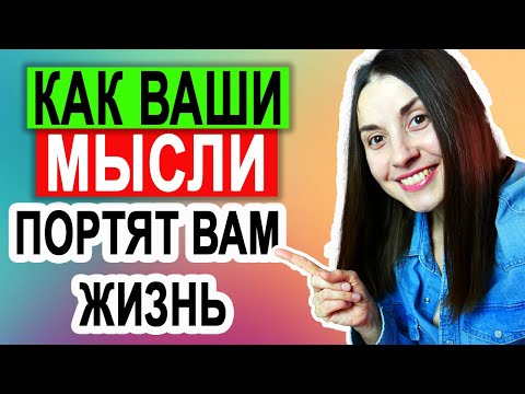 Видео: Как проверить свои мысли на адекватность | 3 критерия адекватного мышления #критическоемышление