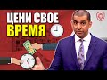 Кто заслуживает твоего времени?