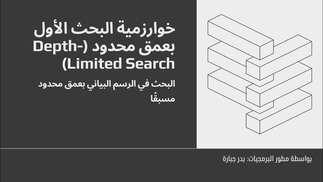 Depth Limited Search YouTube depth-limited-search-youtube