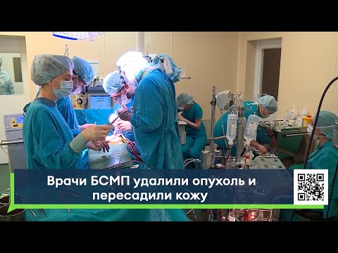 Врачи БСМП удалили опухоль и пересадили кожу