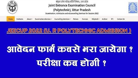U. P. Polytechnic 2022 Admission Form || #jeecup2022