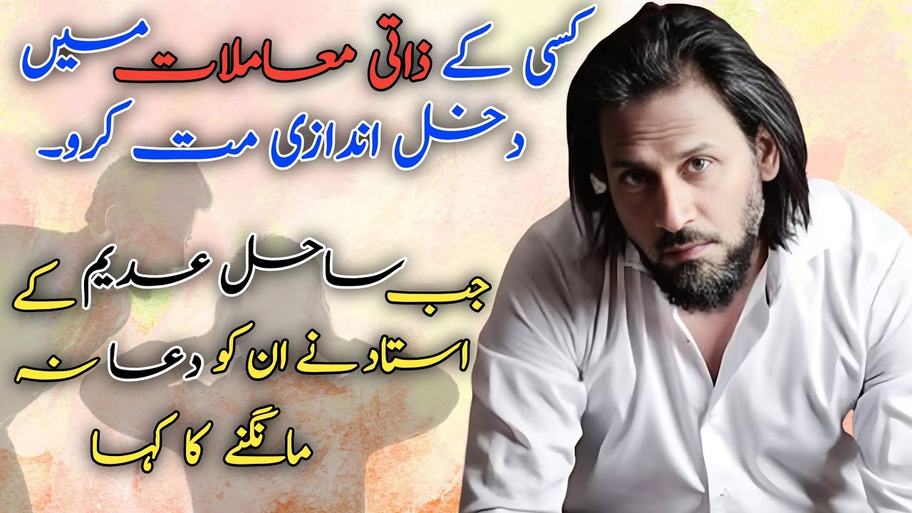 Do not interfere in anyone's personal affairs | Sahil Adeem | Islamic Command