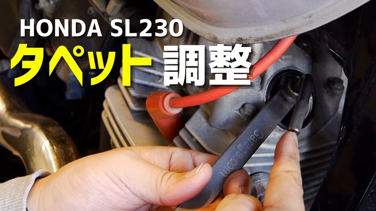HONDA SL230】エンジンからカチカチとタペット音がするので、カムチェーンテンショナーを交換しました - YouTube