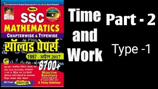 Time and work || type - 1 || part - 2 || kiran 8700