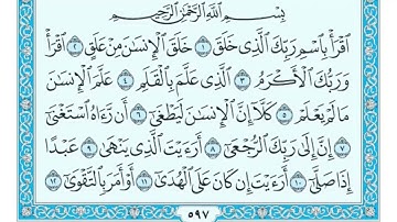 سورة العلق مكتوبه بصوت فارس عباد