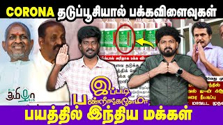 செந்தில் பாலாஜிக்கு தொடரும் சோதனை | எச்சரிக்கை விடுத்த அமித்ஷா | Ippadi Pandreengalema