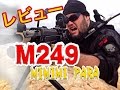 沖縄サバゲー　【A&K　M249　PARA】レビュー　紹介　MINIMI