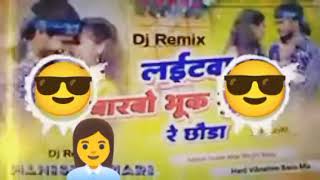 #laitawa barbo bhuk bhuk re chhauda ll Ashish yadav ll remix DJ song ll Ashok official 4 