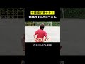 土壇場で見せた奇跡のスーパーゴール!! #ネクストサウナ