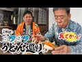 西川きよしがしっぽくうどんを堪能⁉ #68