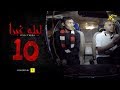 برنامج الرعب | ليلة غبرا | HD الحلقة 10 العاشرة - Lela Ghabra Horror Prank