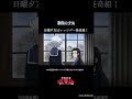 窓際の少女/レッツゴー怪奇組第八怪より