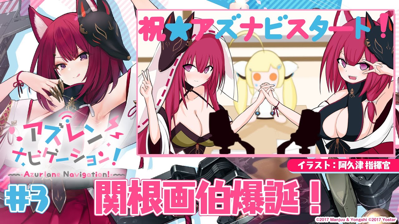 Ascii Jp アスキーゲーム アズールレーン の公式ウェブラジオ番組 アズレン ナビゲーション の第3回を公開
