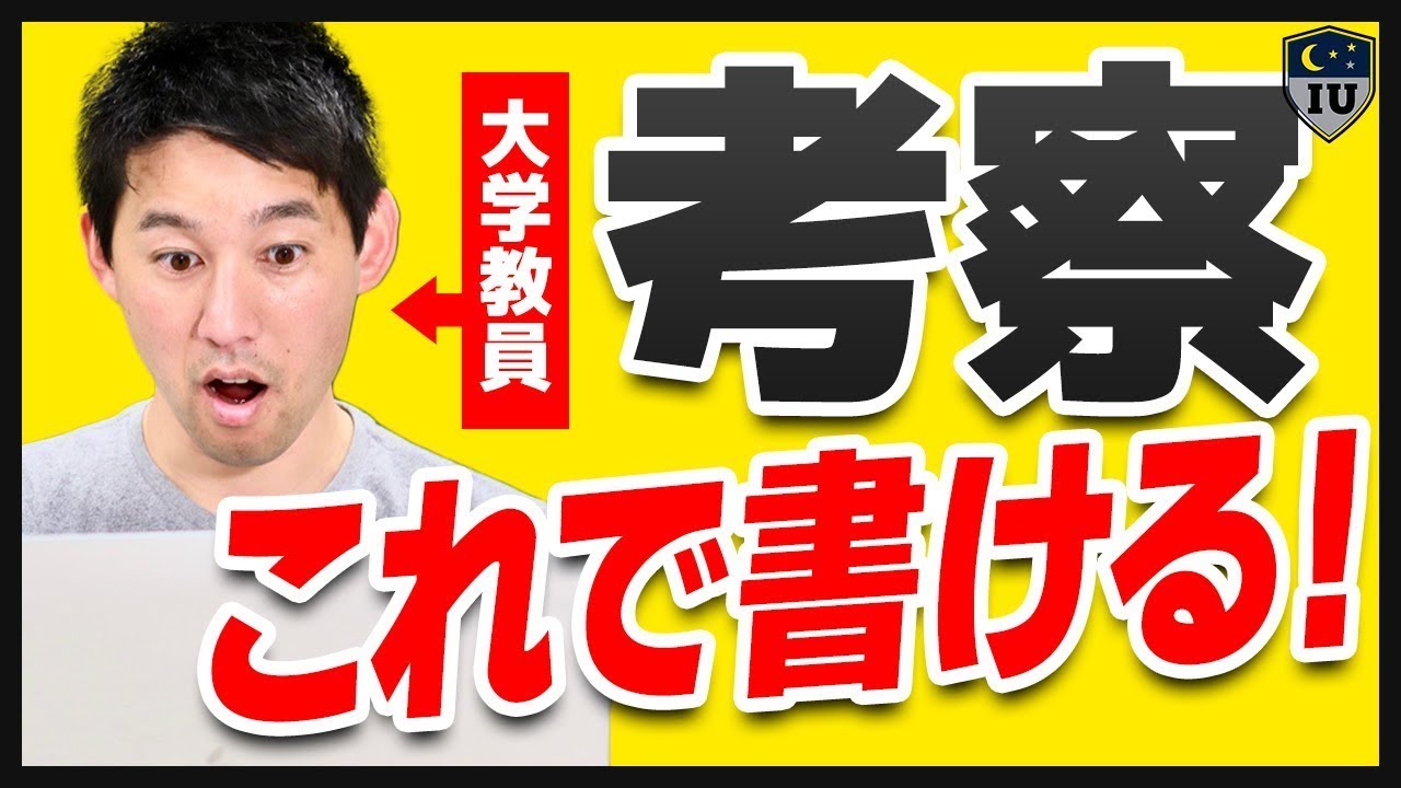 【研究論文の書き方】論文の「考察」が迷わずスラスラ5段落で書ける方法！
