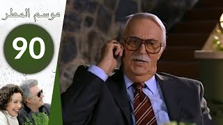 مسلسل موسم المطر - الحلقة 90