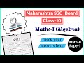 MATHS–I 2026 Paper Analysis SSC Board #class10maths #maharashtraboard #ajaysir #knowledgeganga
