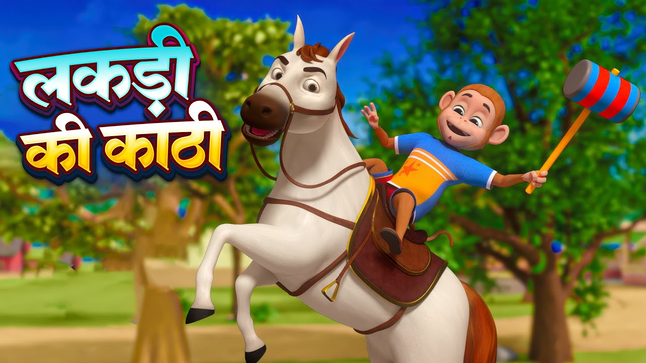 Lakdi ki kathi | लकड़ी की काठी | Popular Hindi Children Songs | Animated Songs by Chu Chu Kids