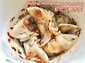 虾仁水饺 Shrimp Dumpling || Raviolis chinois aux crevettes recette