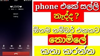 Best Free Call App For Android 2019 | Sinhala - Mr Kavinda screenshot 4
