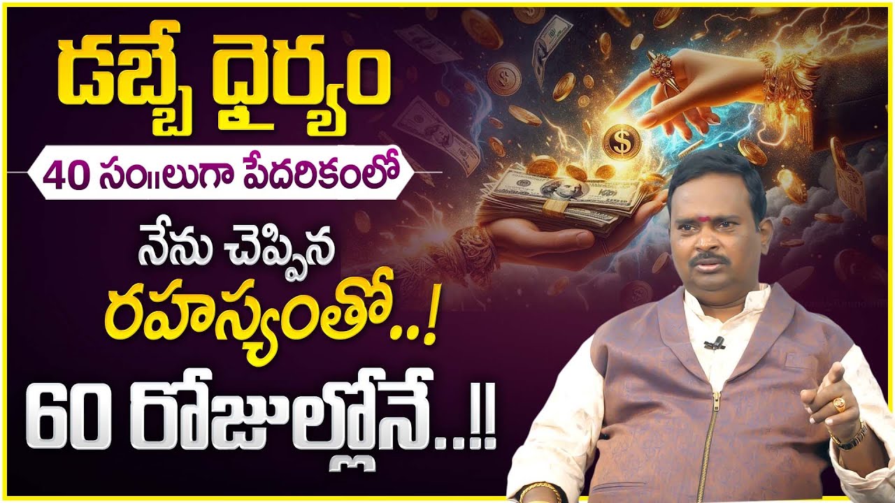 Anantha Money Mantra 2.O | How to Attract Money | Universe Secrets | Money Management | Money Coach