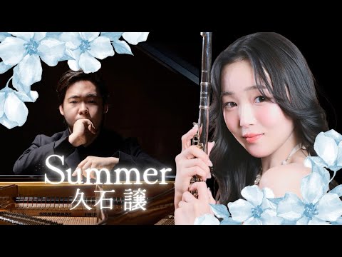 【ピアノ＆フルート】Summer：久石譲