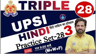 UP SI HINDI | Hindi practice set Triple 28 series #28 | हिंदी साहित्य | Hindi by Naveen Sir