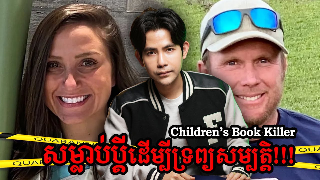 ឃាតករជាអ្នកនិពន្ធសៀវភៅកូនក្មេង | NAKSERB S2 E3 Children's Book Killer