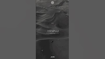 سورة المؤمنون الآية {93-96} من القرآن الكريم ❤️ #القرآن_الكريم #القرآن #سورة_المؤمنون